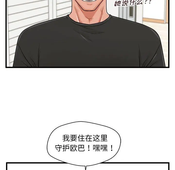 漫画《甜蜜合租》第25话第128张图