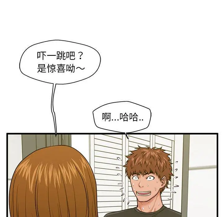 漫画《甜蜜合租》第25话第130张图