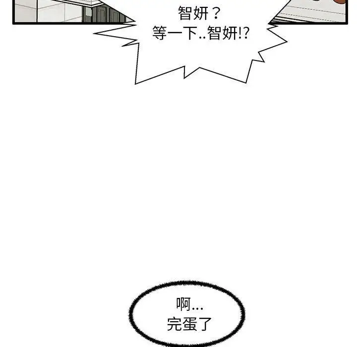 漫画《甜蜜合租》第25话第133张图