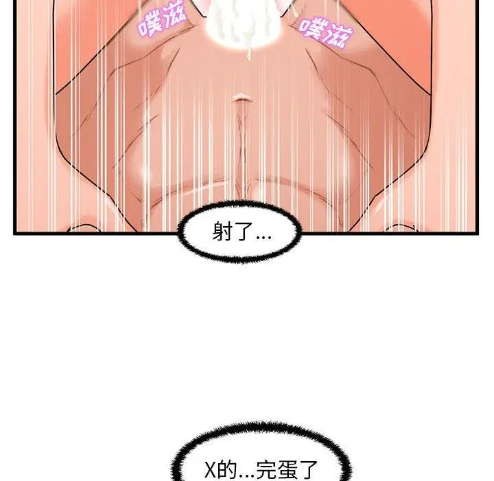 漫画《甜蜜合租》第25话第20张图