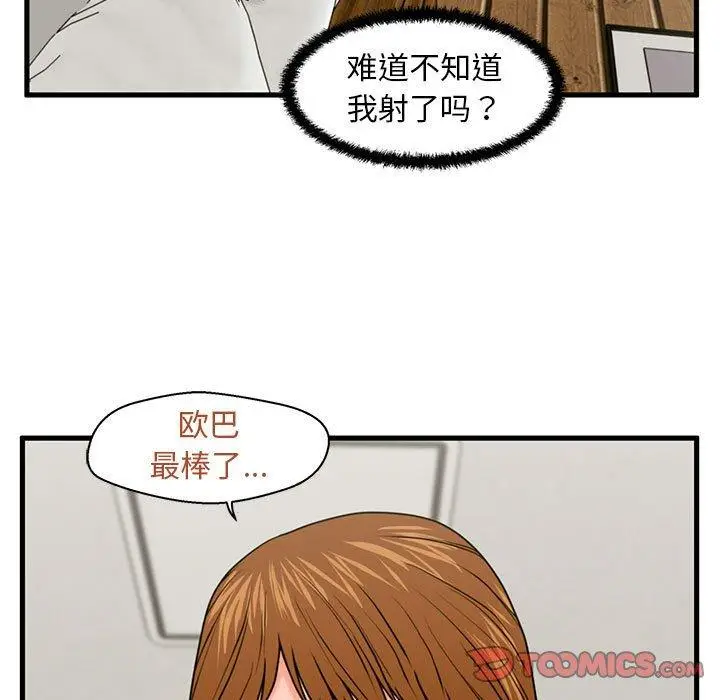 漫画《甜蜜合租》第25话第27张图