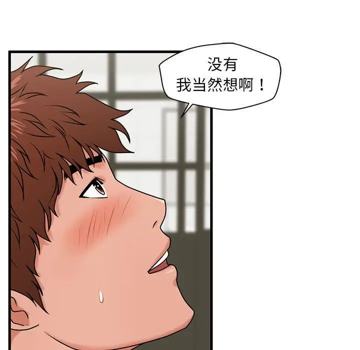 漫画《甜蜜合租》第25话第40张图