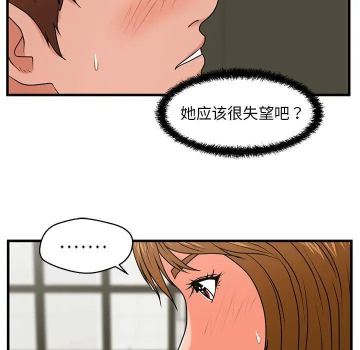 漫画《甜蜜合租》第25话第46张图
