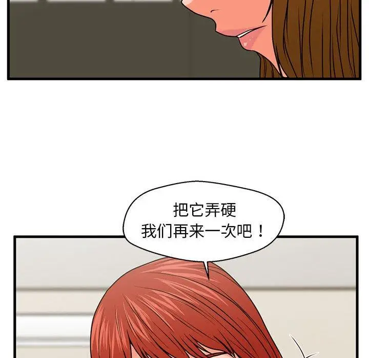 漫画《甜蜜合租》第25话第47张图