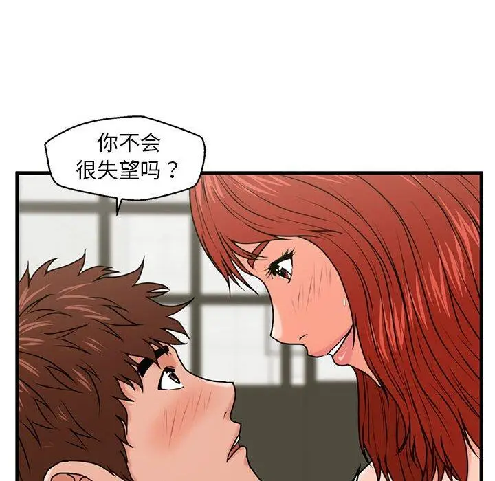 漫画《甜蜜合租》第25话第49张图