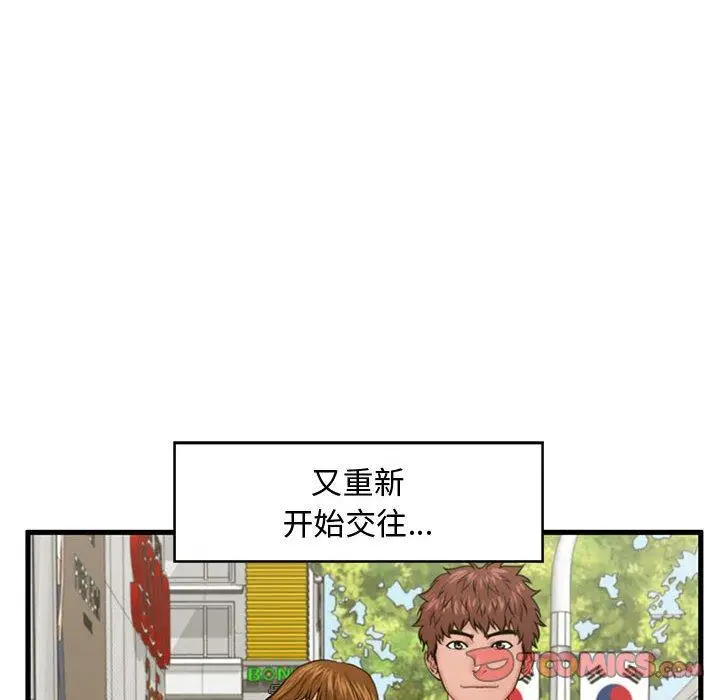 漫画《甜蜜合租》第25话第63张图