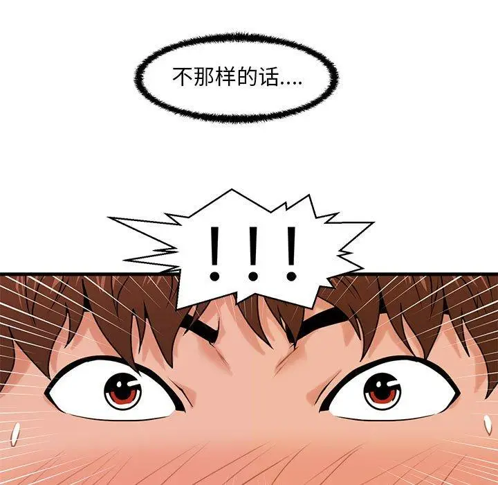 漫画《甜蜜合租》第25话第7张图