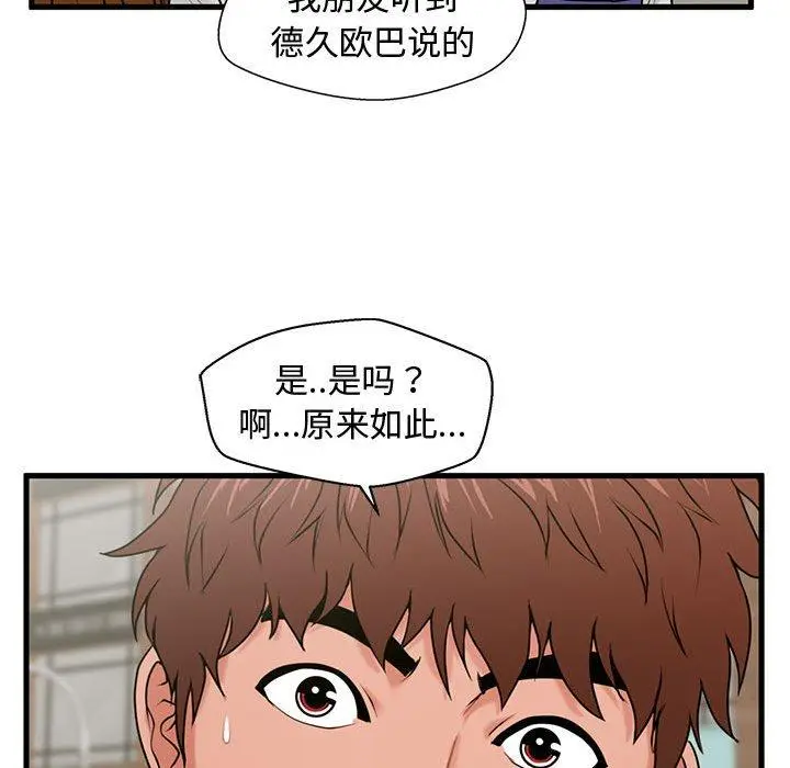 漫画《甜蜜合租》第25话第70张图