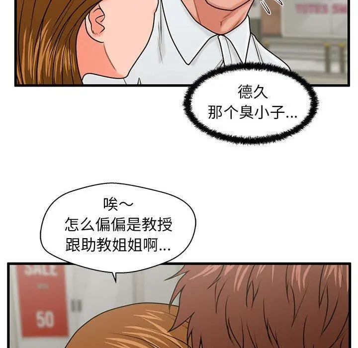 漫画《甜蜜合租》第25话第74张图