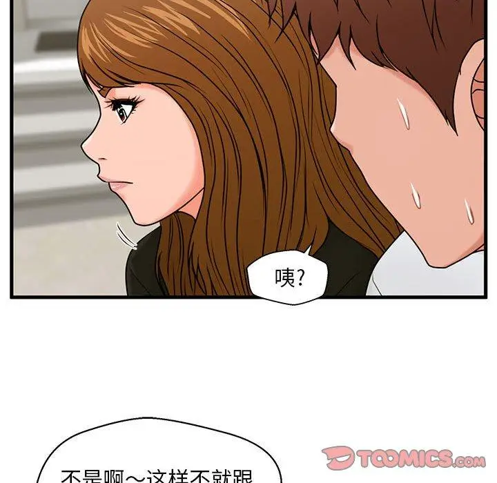 漫画《甜蜜合租》第25话第75张图