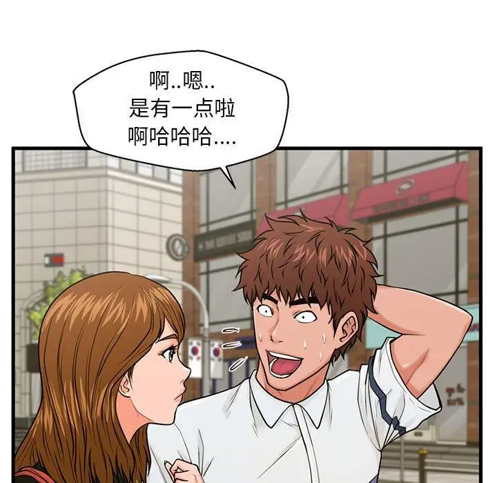 漫画《甜蜜合租》第25话第77张图