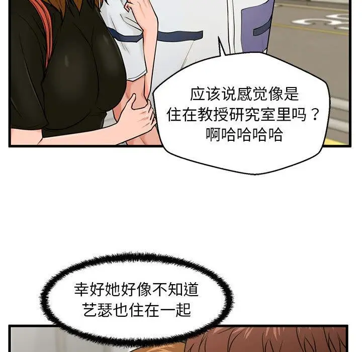 漫画《甜蜜合租》第25话第78张图