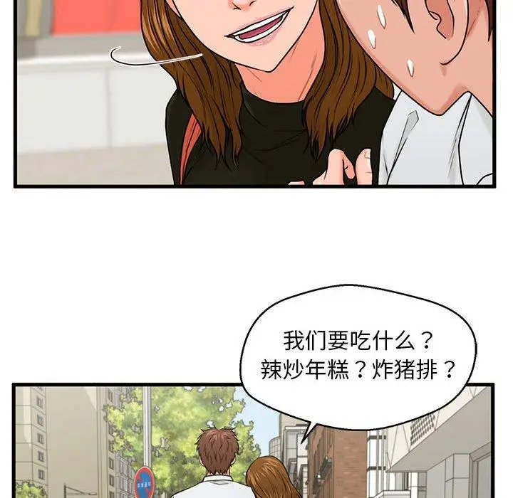 漫画《甜蜜合租》第25话第82张图