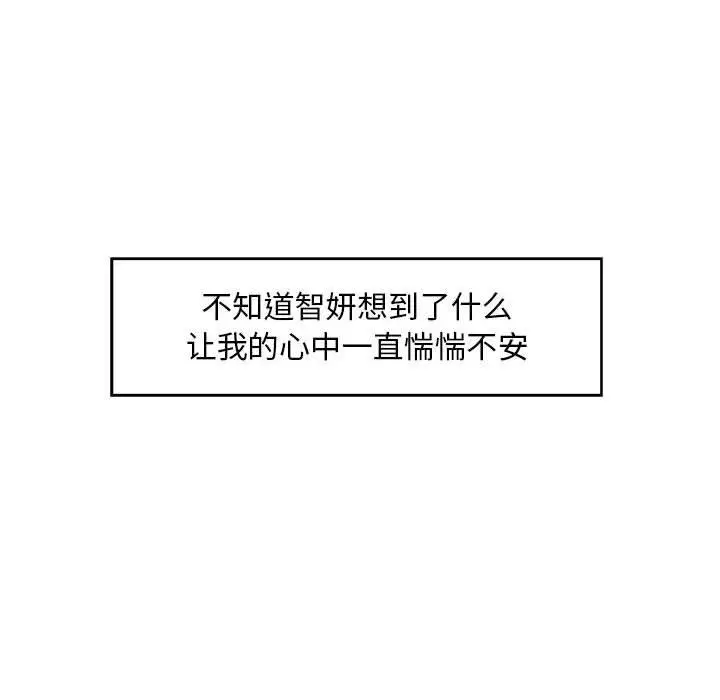漫画《甜蜜合租》第25话第84张图