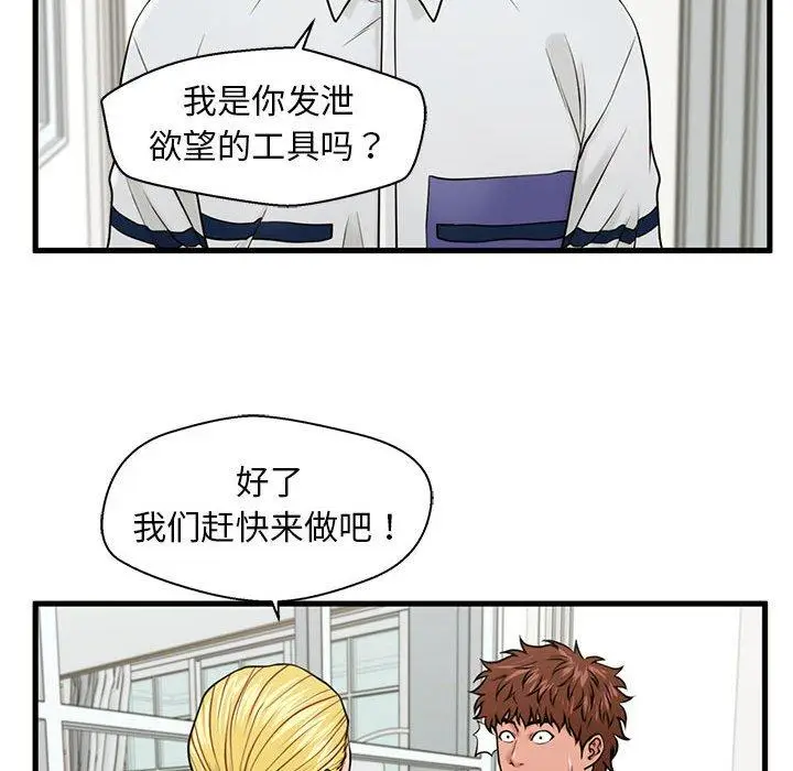漫画《甜蜜合租》第25话第92张图