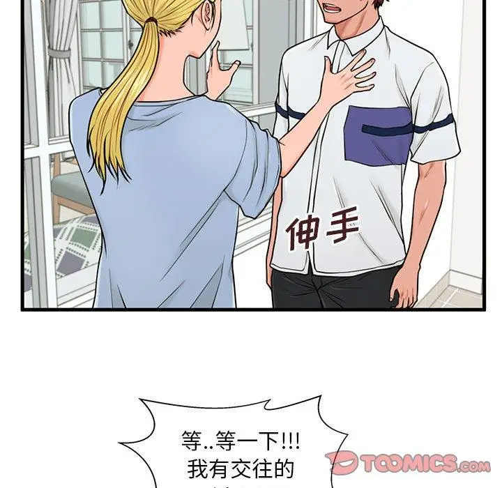 漫画《甜蜜合租》第25话第93张图
