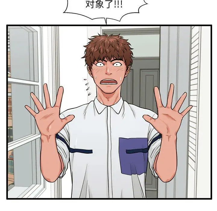漫画《甜蜜合租》第25话第94张图