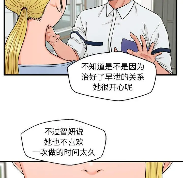 漫画《甜蜜合租》第25话第97张图