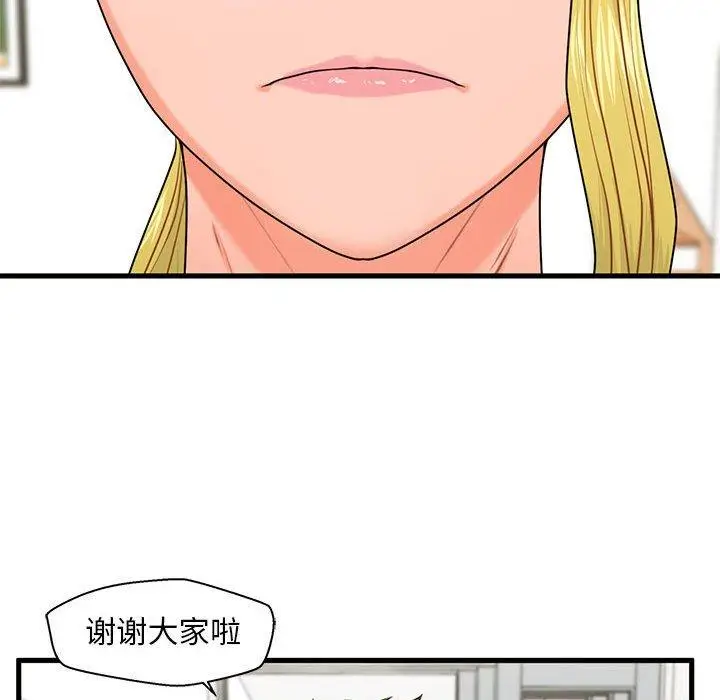 漫画《甜蜜合租》第25话第98张图