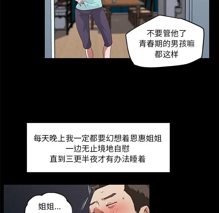 漫画《恋你如初恋》第2话第59张图