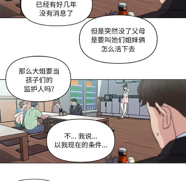 漫画《恋你如初恋》第4话第56张图
