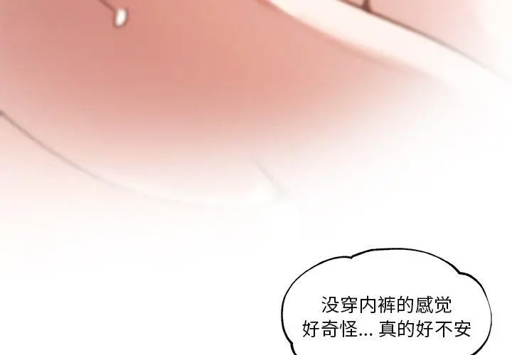漫画《恋你如初恋》第5话第4张图