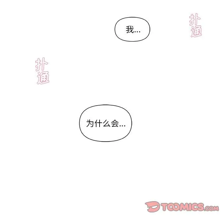 漫画《恋你如初恋》第6话第44张图