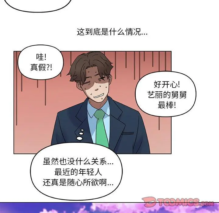 漫画《恋你如初恋》第6话第72张图