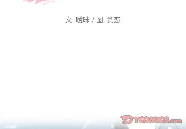 漫画《恋你如初恋》第7话第2张图