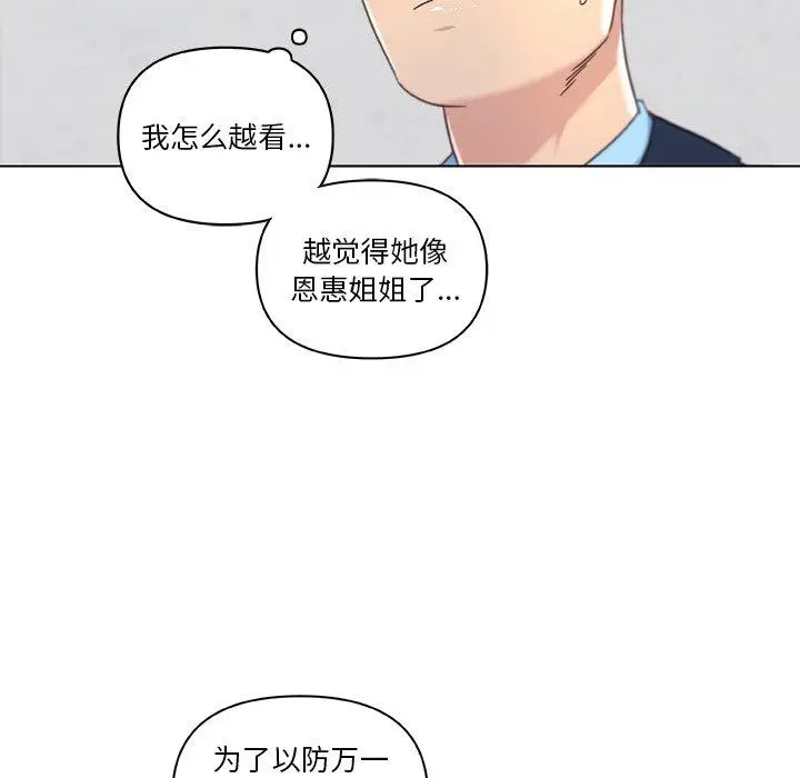 漫画《恋你如初恋》第8话第27张图