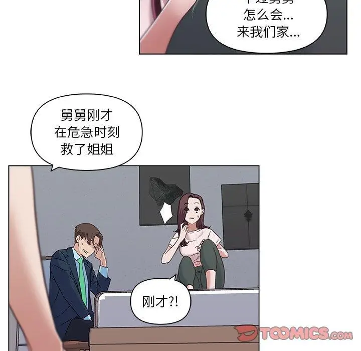 漫画《恋你如初恋》第8话第34张图