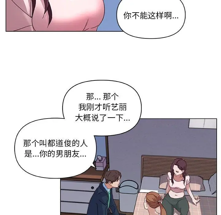 漫画《恋你如初恋》第8话第43张图