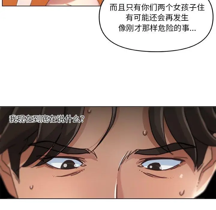 漫画《恋你如初恋》第8话第51张图