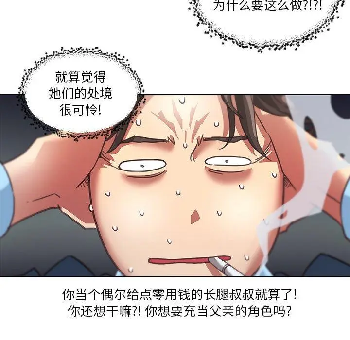 漫画《恋你如初恋》第8话第75张图