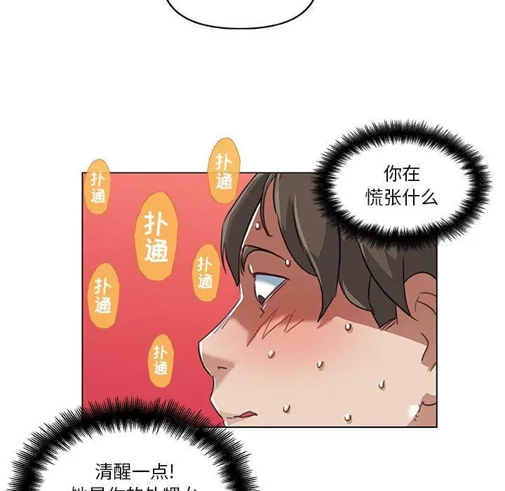 漫画《恋你如初恋》第8话第88张图