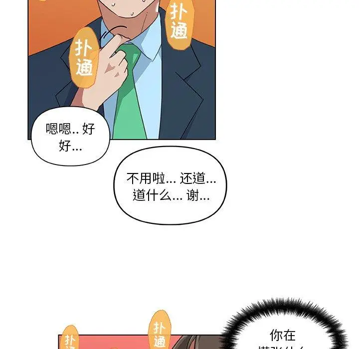漫画《恋你如初恋》第9话第8张图