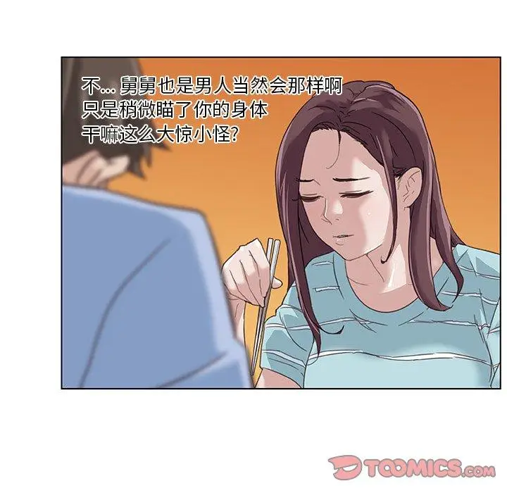 漫画《恋你如初恋》第11话第82张图