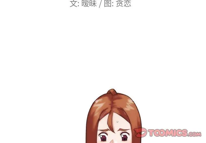 漫画《恋你如初恋》第12话第2张图