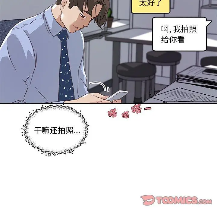漫画《恋你如初恋》第12话第78张图