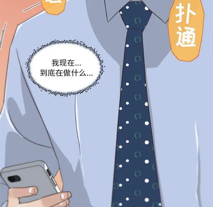 漫画《恋你如初恋》第13话第8张图