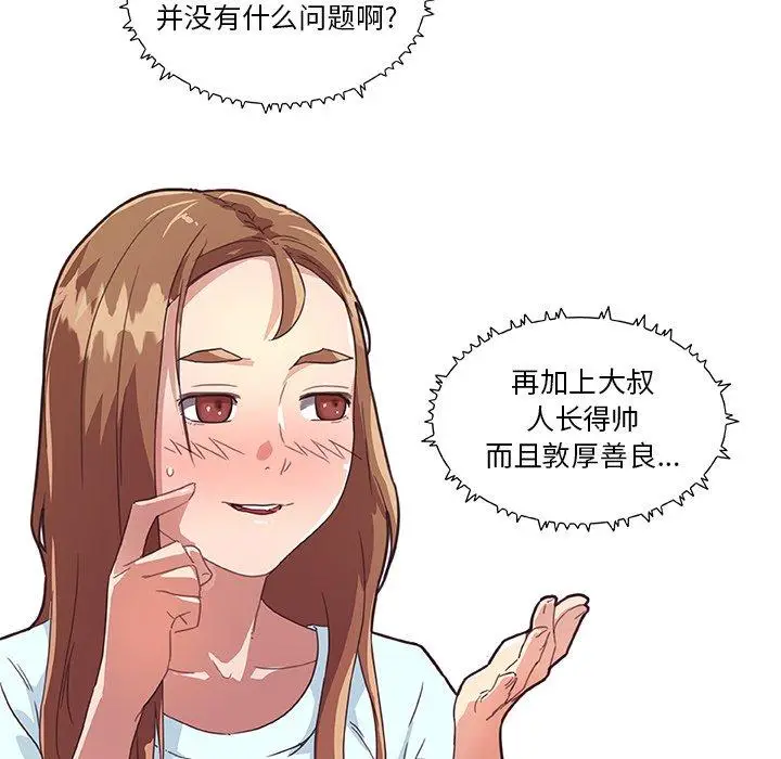 漫画《恋你如初恋》第15话第96张图