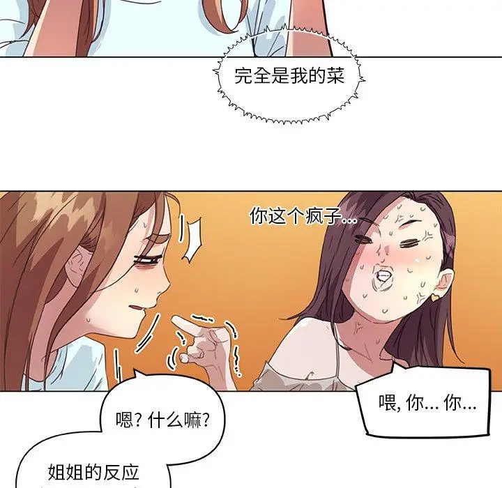 漫画《恋你如初恋》第15话第97张图