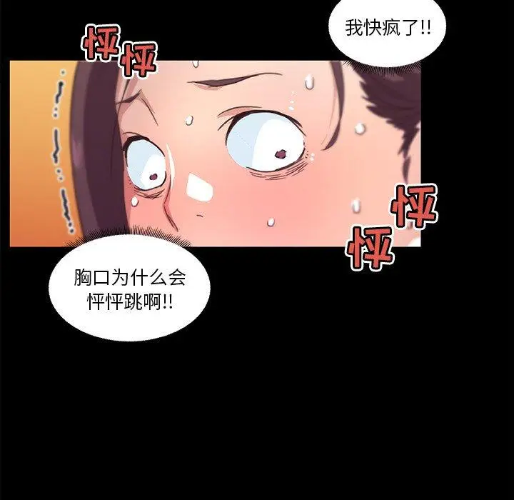 漫画《恋你如初恋》第17话第32张图