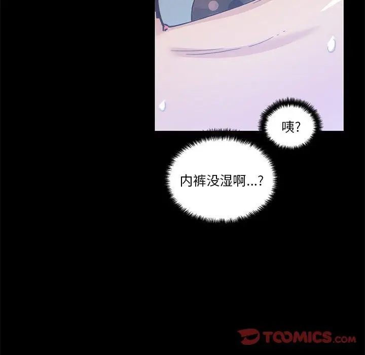 漫画《恋你如初恋》第17话第70张图