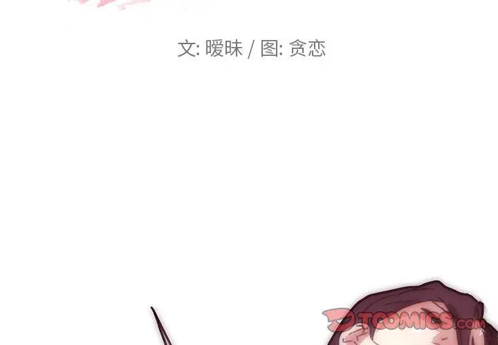 漫画《恋你如初恋》第19话第2张图