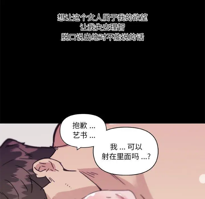 漫画《恋你如初恋》第22话第103张图