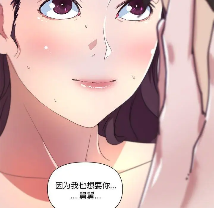 漫画《恋你如初恋》第22话第91张图