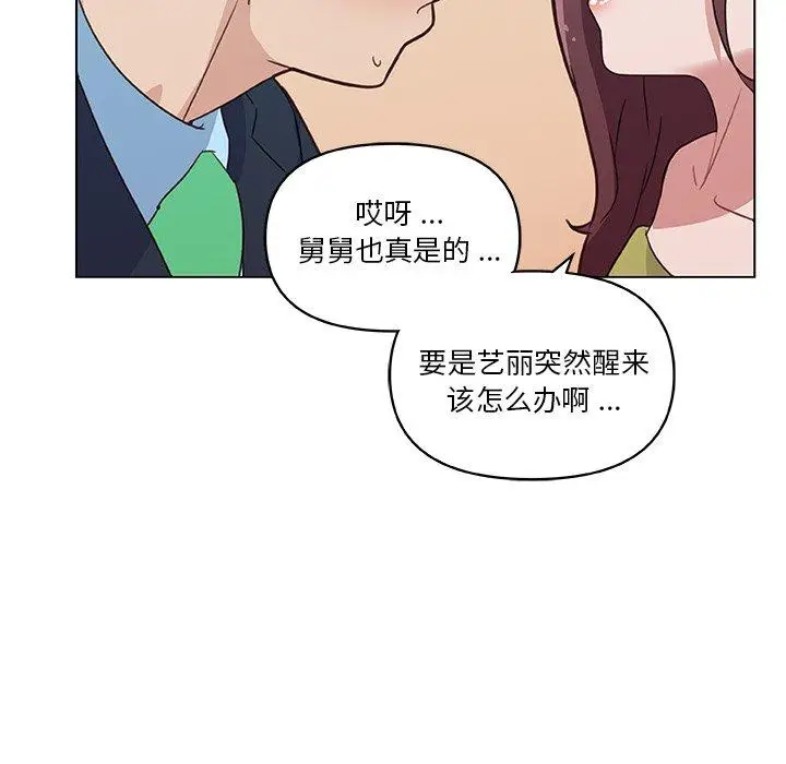 漫画《恋你如初恋》第24话第101张图