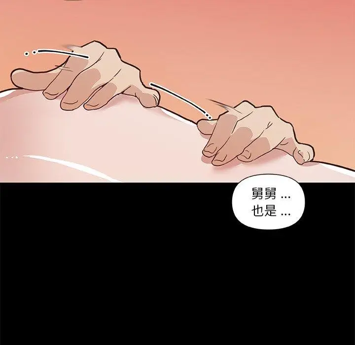 漫画《恋你如初恋》第24话第88张图