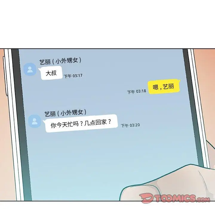 漫画《恋你如初恋》第25话第21张图